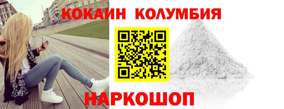 Кокаин 97% Киржач