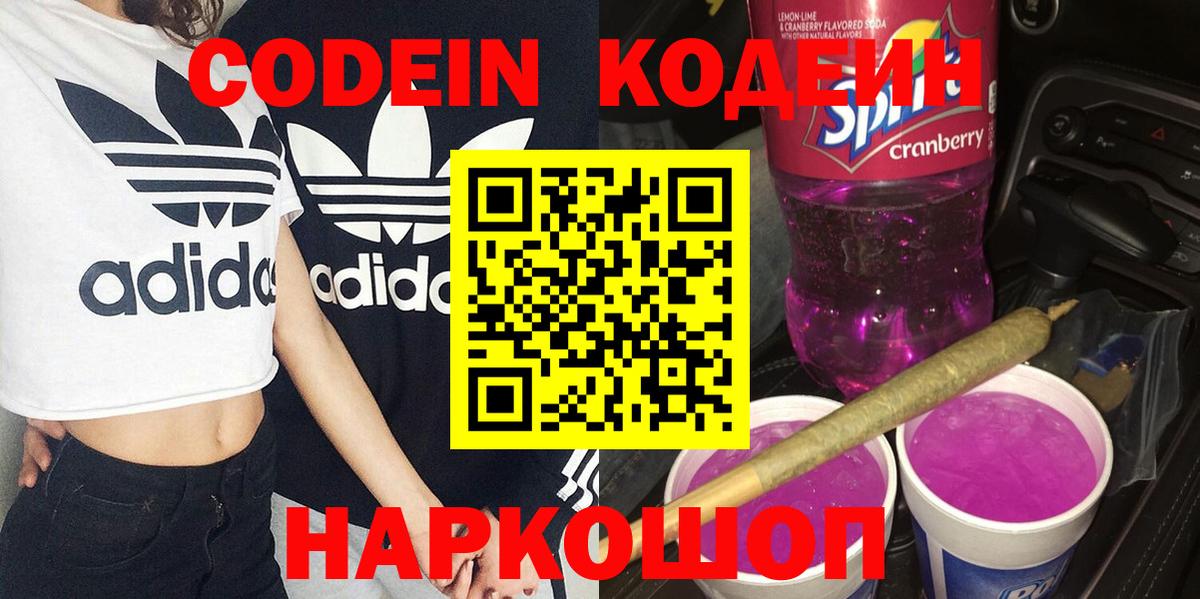 Кодеиновый сироп Lean Purple Drank Киржач