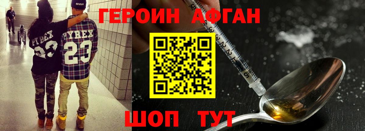 Героин VHQ  Вход с VPN  Киржач 