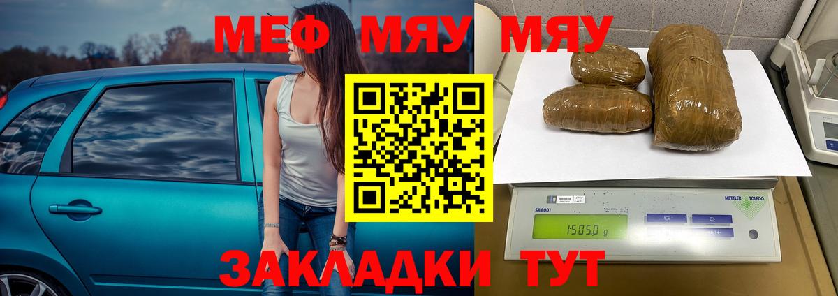 Мефедрон кристаллы Киржач